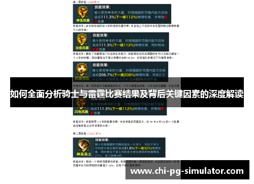 如何全面分析骑士与雷霆比赛结果及背后关键因素的深度解读 如何全面分析骑士与雷霆比赛结果及背后关键因素的深度解读