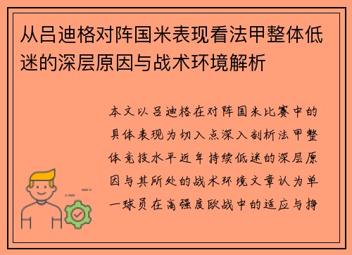 从吕迪格对阵国米表现看法甲整体低迷的深层原因与战术环境解析