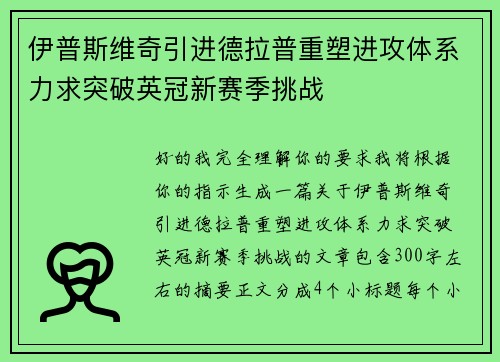 伊普斯维奇引进德拉普重塑进攻体系力求突破英冠新赛季挑战