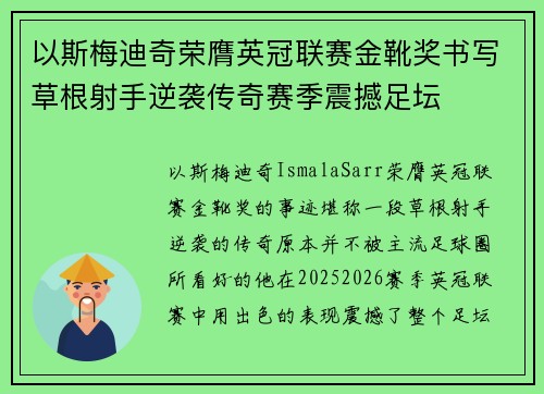 以斯梅迪奇荣膺英冠联赛金靴奖书写草根射手逆袭传奇赛季震撼足坛